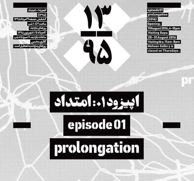 نمایش آثار ۲۳ هنرمند در «امتداد»