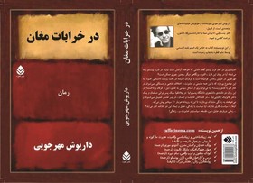 «در خرابات مغان» مهرجویی نقد می‌شود