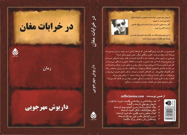 «در خرابات مغان» مهرجویی نقد می‌شود