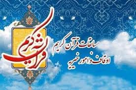 راهیابی 17 نفر از کهگیلویه و بویراحمد به مسابقات کشوری قرآن کریم
