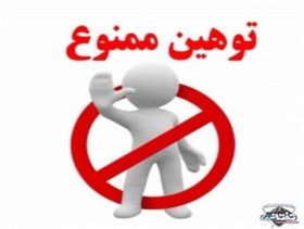 توهین می‌کنم، پس هستم!