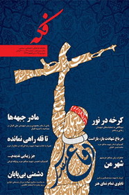 «فکه» منتشر شد