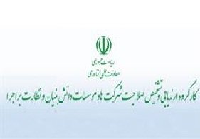 هشدار درباره عملکرد یکی از انجمن‌های صنفی فعال در حوزه شرکت‌های دانش‌بنیان