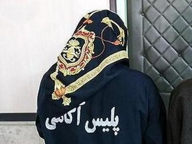دستگیری سارق پرستارنما