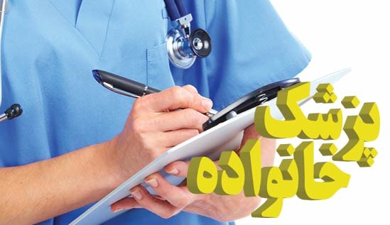 آغاز فاز صفر اجرای برنامه پزشکی خانواده در ۴ شهرستان / هدفگذاری پوشش یکپارچه شهر و روستا آغاز فاز صفر اجرای برنامه پزشکی خانواده در ۴ شهرستان / هدفگذاری پوشش یکپارچه شهر و روستا