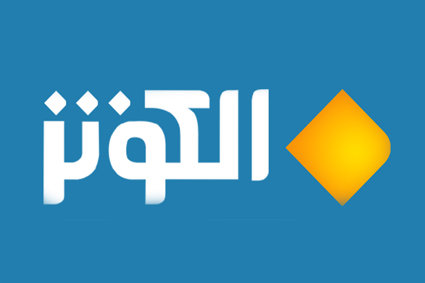 مدیر شبکه الکوثر تغییر کرد مدیر شبکه الکوثر تغییر کرد