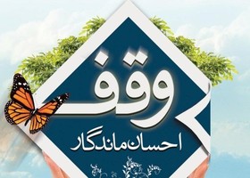 موقوفه‌ای با 568 سال قدمت با نیت عزاداری حسینی در سمنان