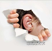 برجی: اشتغال پایدار و انزوای اجتماعی مهم‌ترین مطالبه جامعه ناشنوایان است