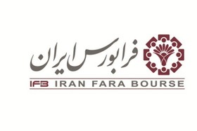 رشد معاملات اوراق بدهی در فرابورس ایران