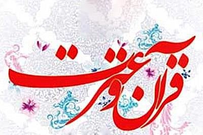 اعلام اسامی برگزیدگان مرحله کشوری جشنواره قرآن و عترت از دانشگاه علوم پزشکی اردبیل