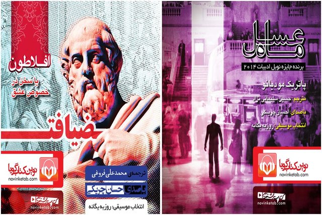 کتاب‌های صوتی «ضیافت» و «ماه عسل» منتشر شد