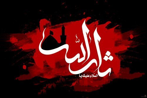 محرم؛ تقابل حقیقی خیر و شر

