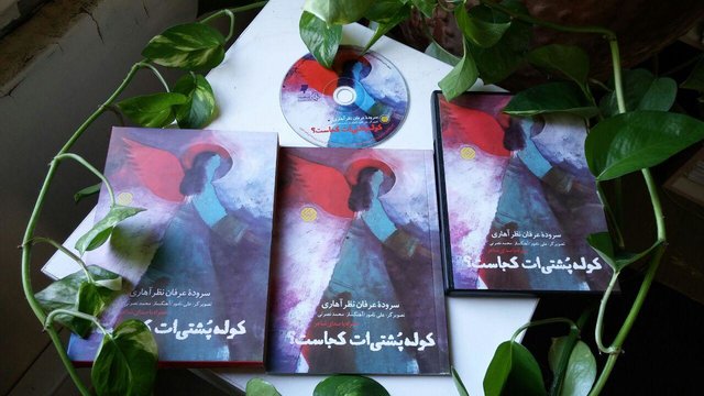 «کوله پشتی‌ات کجاست؟» رونمایی می‌شود