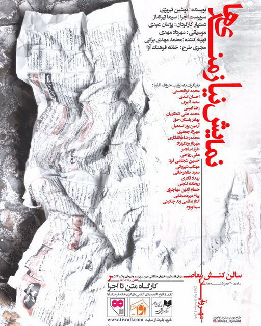 «نیازمندی‌ها»ی سیما تیرانداز روی صحنه