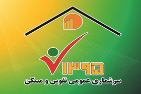 عملکرد خوب استان یزد در سرشماری اینترنتی