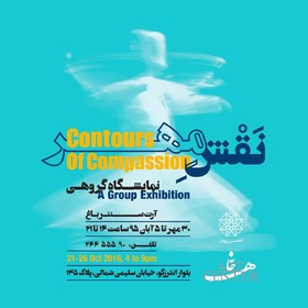 بزرگداشت مهر و مولانا در یک نمایشگاه هنری