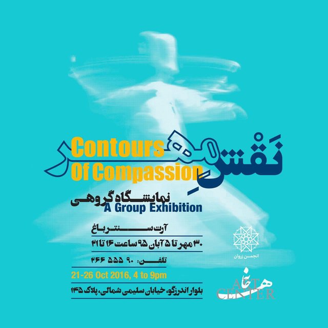 بزرگداشت مهر و مولانا در یک نمایشگاه هنری