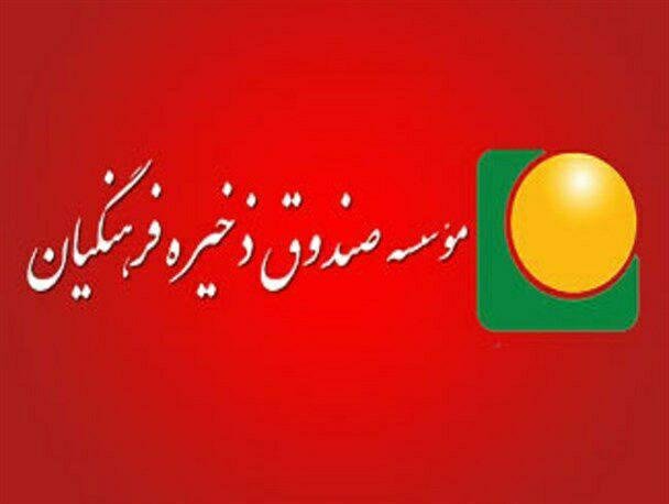 برای تحقیق و تفحص از صندوق ذخیره فرهنگیان با نمایندگان همکاری میکنیم  برای تحقیق و تفحص از صندوق ذخیره فرهنگیان با نمایندگان همکاری میکنیم