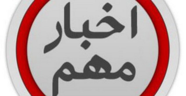 مهمترین اخبار سیاسی یکشنبه ایسنا تا این ساعت مهمترین اخبار سیاسی یکشنبه ایسنا تا این ساعت