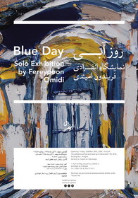 نمایشگاه «روز آبی» برگزار می‌شود