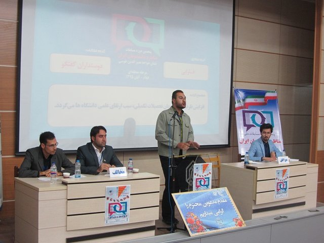 توسعه فرهنگ گفتوگو با مناظرههای دانشجویی توسعه فرهنگ گفتوگو با مناظرههای دانشجویی