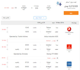 تهران – نجف 5 میلیون و 200 هزار تومان!