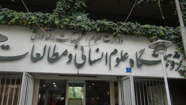 وضعیت بودجه پژوهشگاه علوم انسانی و مطالعات فرهنگی / ضرورت بازنگری در آییننامه ارتقاء