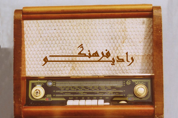 پخش سخنرانی چهره‌های ادبیات فارسی از رادیو