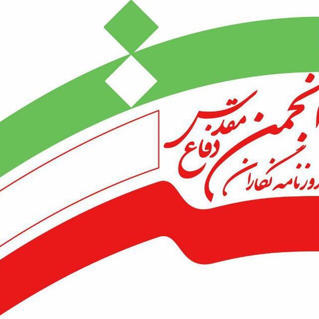 انجمن روزنامهنگاران دفاعمقدس حمله تروریستی در اهواز را محکوم کرد انجمن روزنامهنگاران دفاعمقدس حمله تروریستی در اهواز را محکوم کرد