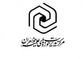 بیانیه مرکز مدیریت حوزههای علمیه خواهران به مناسبت ۱۳ آبان بیانیه مرکز مدیریت حوزههای علمیه خواهران به مناسبت ۱۳ آبان