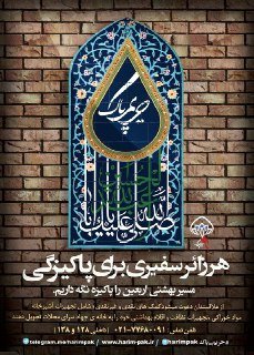 لبیک بیش از هزار جوان داوطلب ایرانی برای نظافت و پاکیزگی مسیر پیاده روی اربعین لبیک بیش از هزار جوان داوطلب ایرانی برای نظافت و پاکیزگی مسیر پیاده روی اربعین