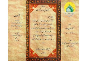 تقدیم «کتاب عشق‌بازی» به آستان حضرت عبدالعظیم (ع)