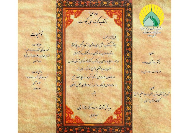 تقدیم «کتاب عشق‌بازی» به آستان حضرت عبدالعظیم (ع)