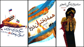 سه رمان ایرانی منتشر شد