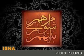 تعطیلی شورای شهر در روز سه شنبه به علت تشییع پیکر آیت الله هاشمی