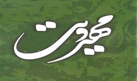 استقرار دبیرخانه «مهدویت و انتظار» قرارگاه قرآن و عترت کشور در یزد