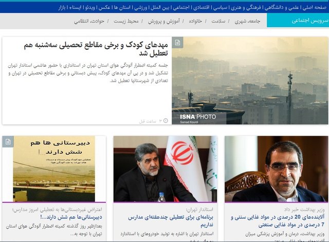 بسته اخبار اجتماعی در روز دوشنبه