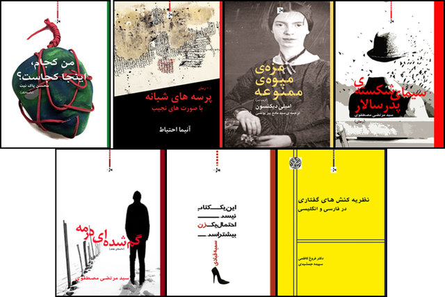 انتشار چند کتاب شعر، داستان و زبان‌شناسی 