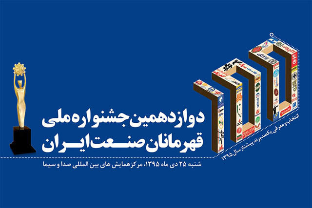 معرفی برندهای پیشتاز ایران