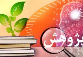 توجه بیشتر به زیرساختها و منابع اطلاعاتی پژوهشی/ بهبود تعاملات بینالمللی توجه بیشتر به زیرساختها و منابع اطلاعاتی پژوهشی/ بهبود تعاملات بینالمللی