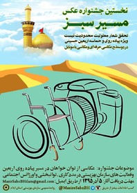 برگزیدگان جشنواره عکس «مسیر سبز» معرفی شدند