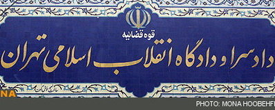 یکشنبه ۱۱ شهریور؛ ادامه رسیدگی به پرونده حمید باقری درمنی یکشنبه ۱۱ شهریور؛ ادامه رسیدگی به پرونده حمید باقری درمنی