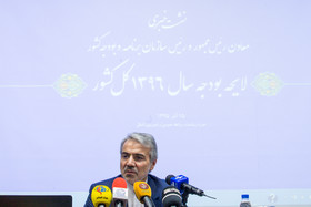 نشست خبری رئیس سازمان برنامه و بودجه