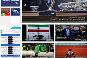 بسته خبری ورزشی ایسنا در 22 آذرماه