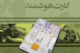 تفتی‌ها برای کارت هوشمند ملی ثبت نام کنند
