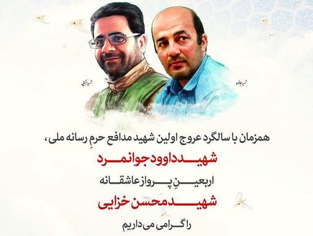 بزرگداشت شهدای مدافع حرم در صداوسیما