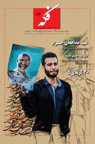 «فکه» منتشر شد