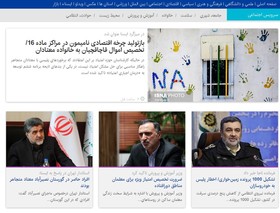 سر فصل اخبار مهم اجتماعی ایسنا در روز چهارشنبه