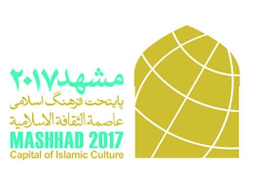مشهد2017 فراتر از انتظار ترسیم شده پایتختی فرهنگی جهان اسلام توسط آیسسکو است