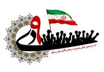 بصیرتافزایی، دستاورد حماسه نهم دی ماه بصیرتافزایی، دستاورد حماسه نهم دی ماه